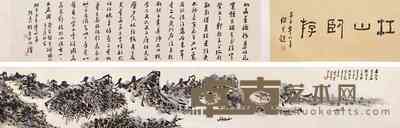 储云 江山卧游图 手卷 555×31cm